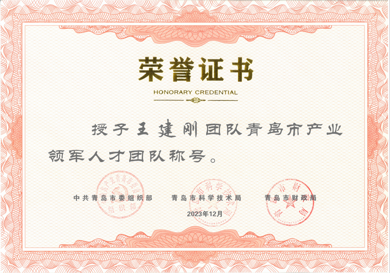 【喜报】荣获青岛市产业领军人才团队称号，助推康立泰多管线整合突破！